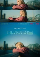 Our Unwritten Seoul (2025)