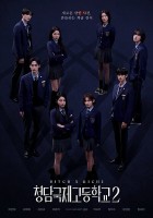 Bitch x Rich Season 2 (2025)