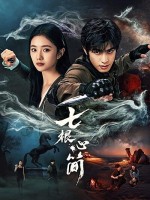 The Seven Relics of Ill Omen (2025)