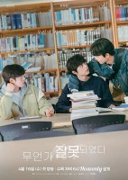 Something Is Not Right (2025)