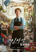 Shin&#039;s Project (2025)