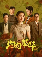 Wild Ambition Bloom (2025)