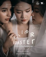 Roller Coaster (2025)