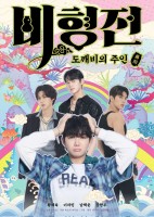 The Story of Bi Hyeong: Enchanted Master of the Goblin (2025)