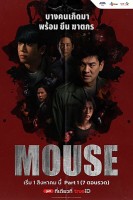 Mouse (2025)