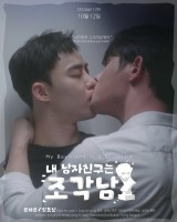 My Boyfriend Is a Sculpture (2025)