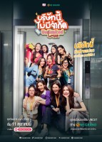 Unlimited Love (2025)