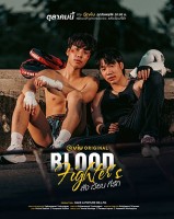 Blood Fighters (2025)