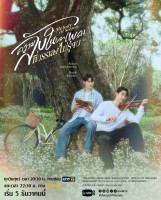 Melody of Secrets (2025)